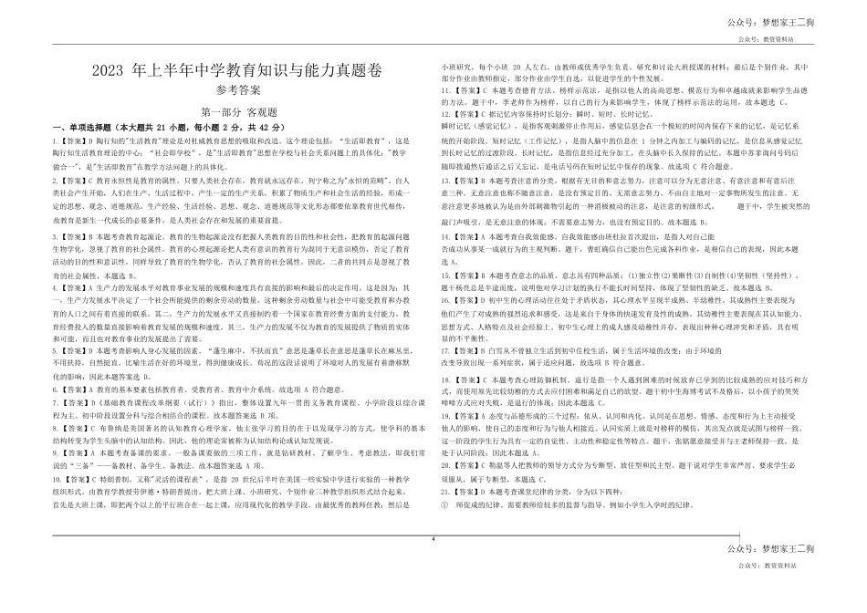 2023年上半年教师资格证考试《教育知识与能力》（中学）真题（解析）kaoda.comkaoda.com.docx_第1页