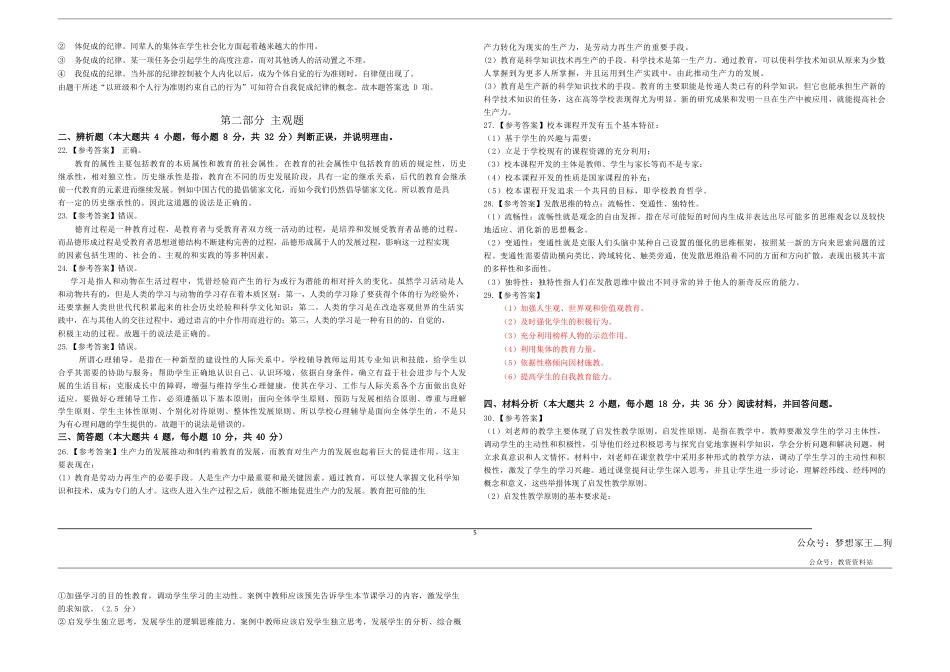 2023年上半年教师资格证考试《教育知识与能力》（中学）真题（解析）kaoda.comkaoda.com.docx_第2页