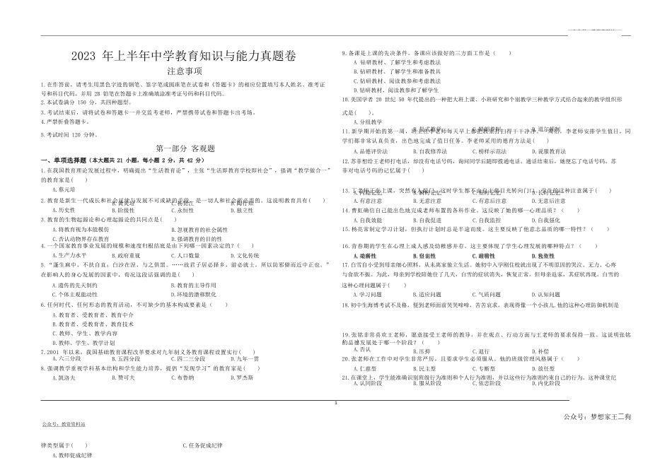 2023年上半年教师资格证考试《教育知识与能力》（中学）真题kaoda.comkaoda.com.docx_第1页