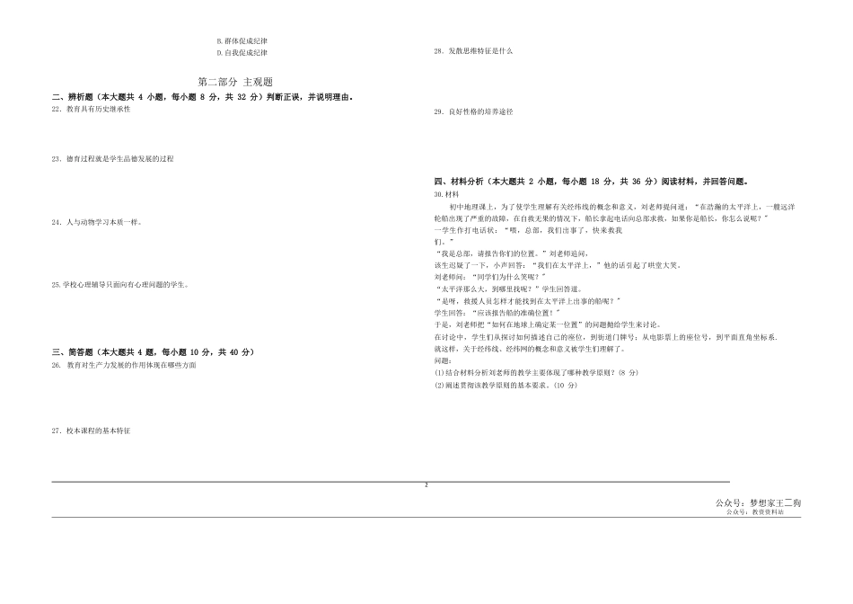 2023年上半年教师资格证考试《教育知识与能力》（中学）真题kaoda.comkaoda.com.docx_第2页