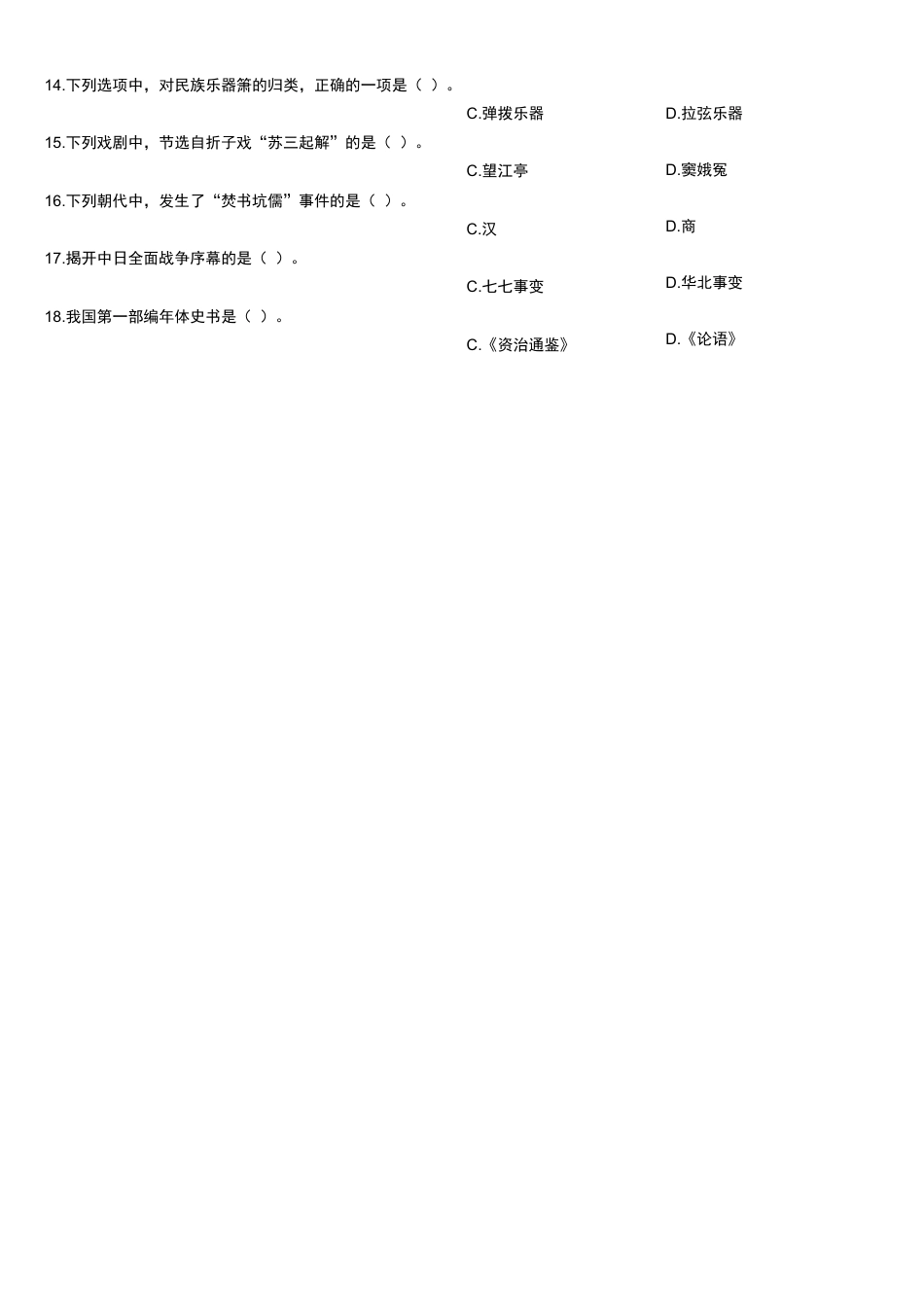 2013年上半年教师资格证考试《综合素质》（中学）题kaoda.com.docx_第2页