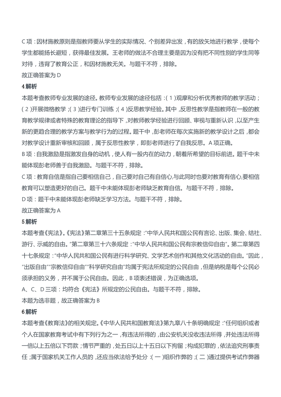 2020年下半年教师资格证考试《综合素质》（中学）题参考答案kaoda.com.doc_第2页