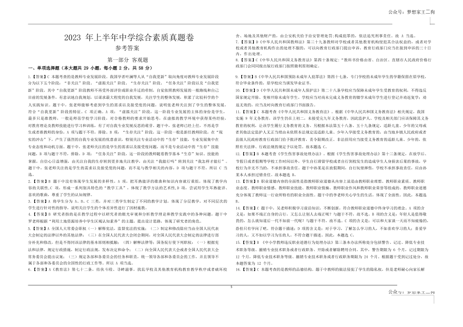 2023年上半年教师资格证考试《综合素质》（中学）真题（解析）kaoda.com.docx_第1页