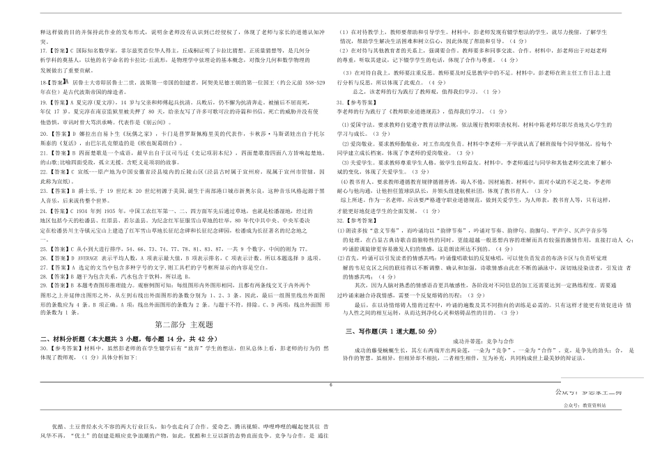 2023年上半年教师资格证考试《综合素质》（中学）真题（解析）kaoda.com.docx_第2页