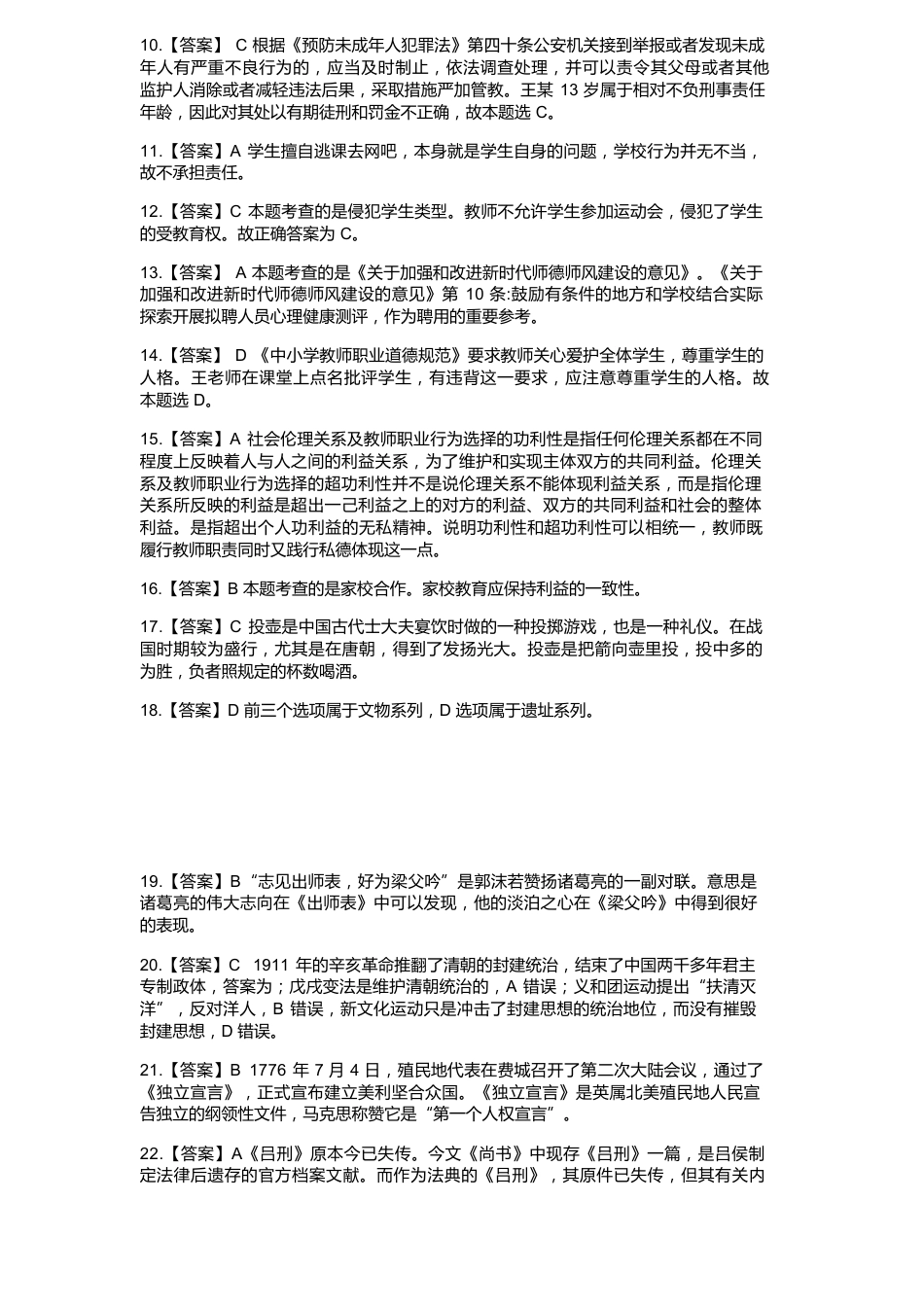 2022年下半年教师资格证考试《综合素质》（中学）真题（解析）kaoda.comkaoda.com.docx_第2页