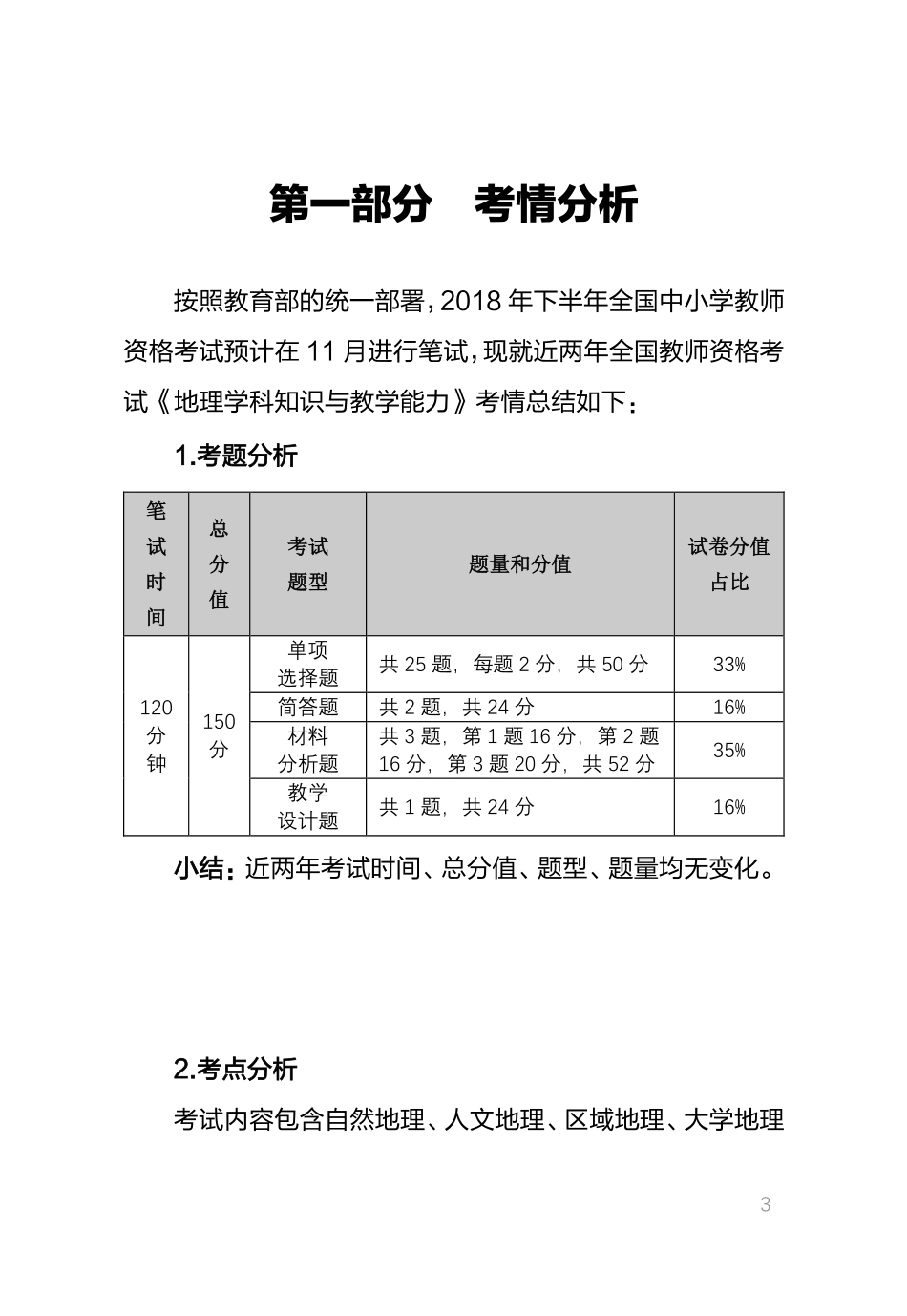 教师资格证考试辅导之地理.pdf_第1页