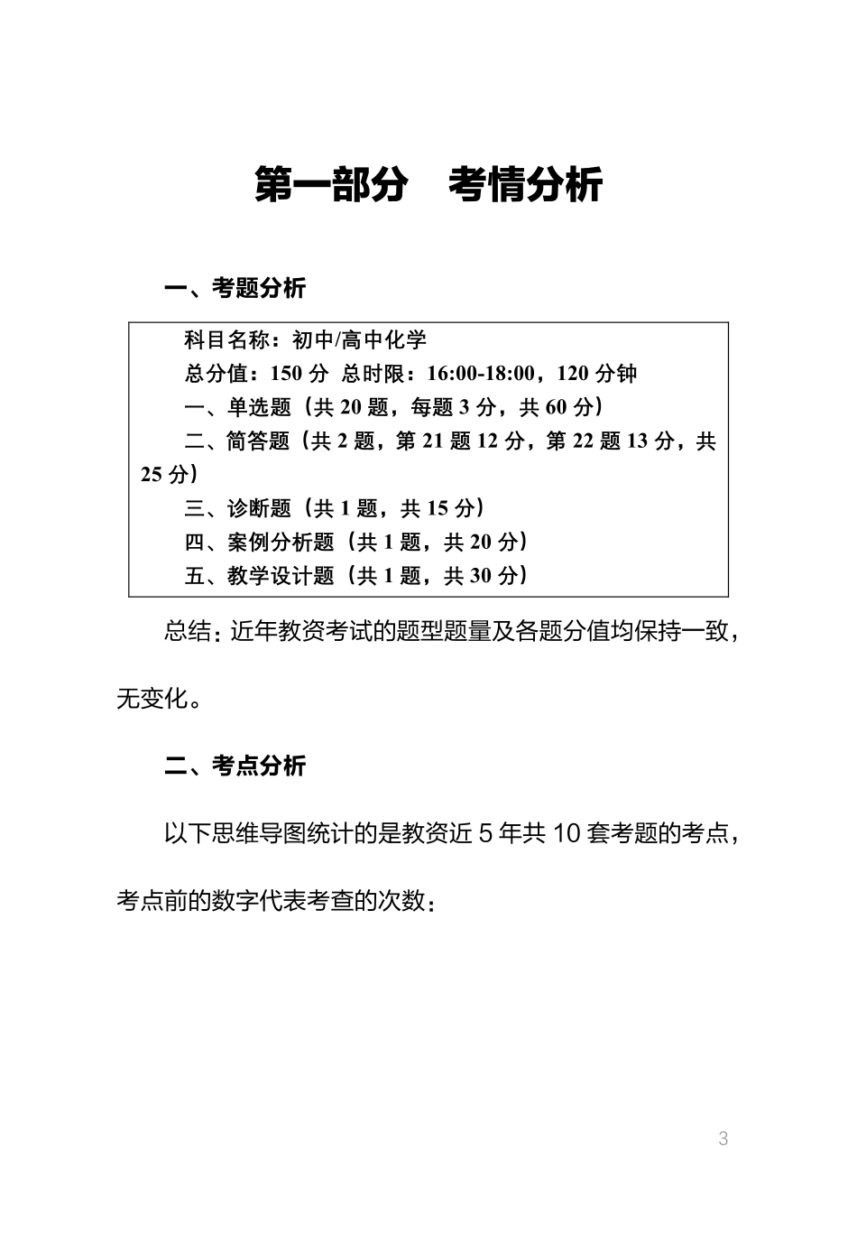 教师资格证考试辅导之化学.pdf_第1页