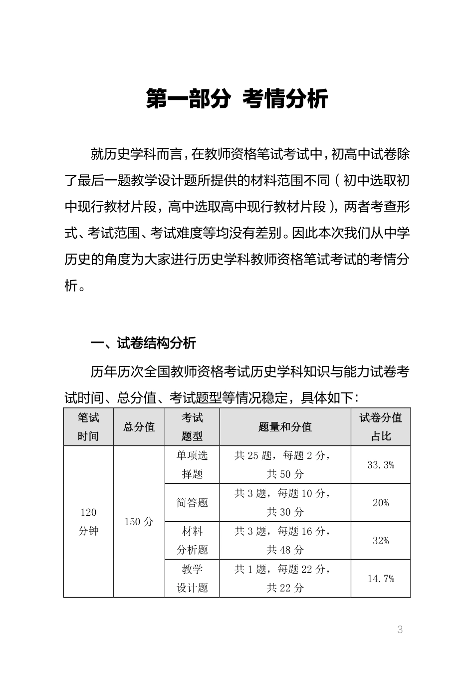 教师资格证考试辅导之历史.pdf_第1页