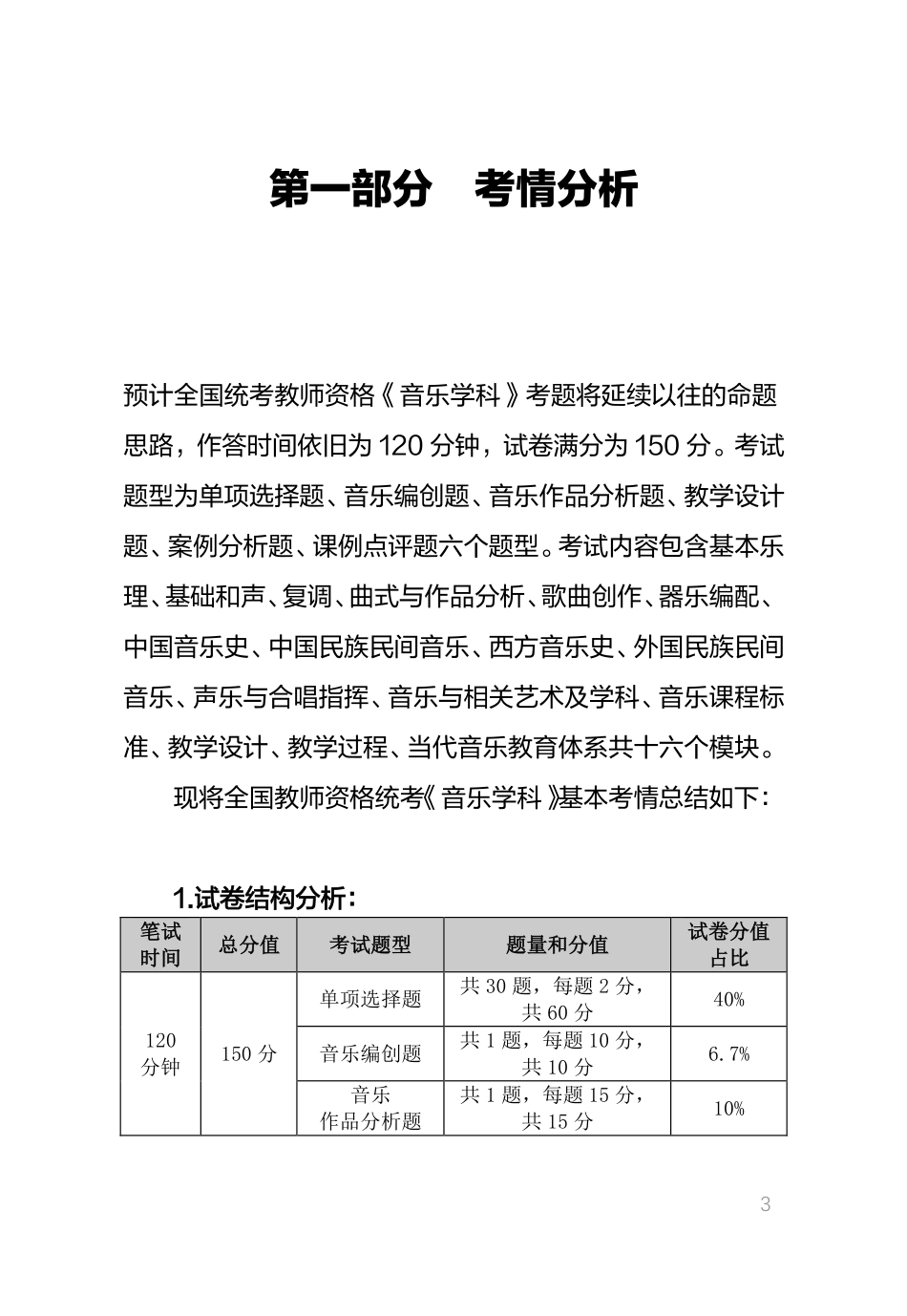 教师资格证考试辅导之音乐.pdf_第1页