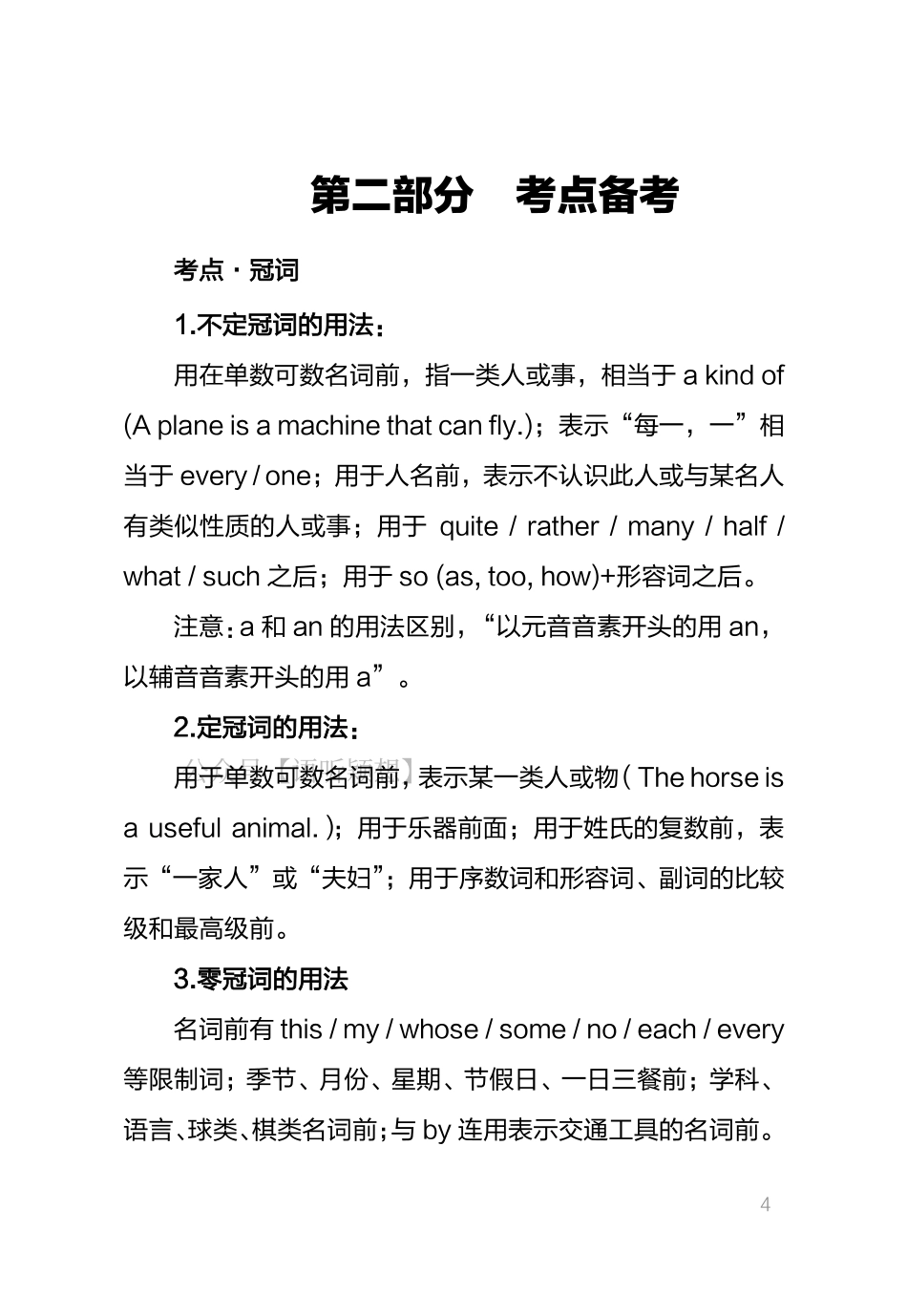 教师资格证考试辅导之英语.pdf_第2页