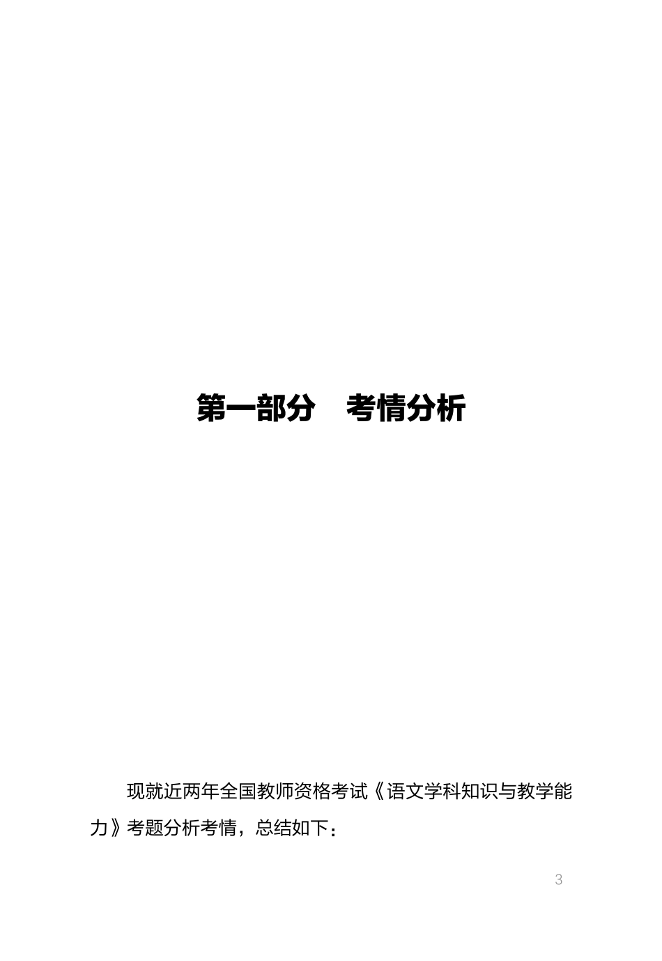 教师资格证考试辅导之语文.pdf_第1页