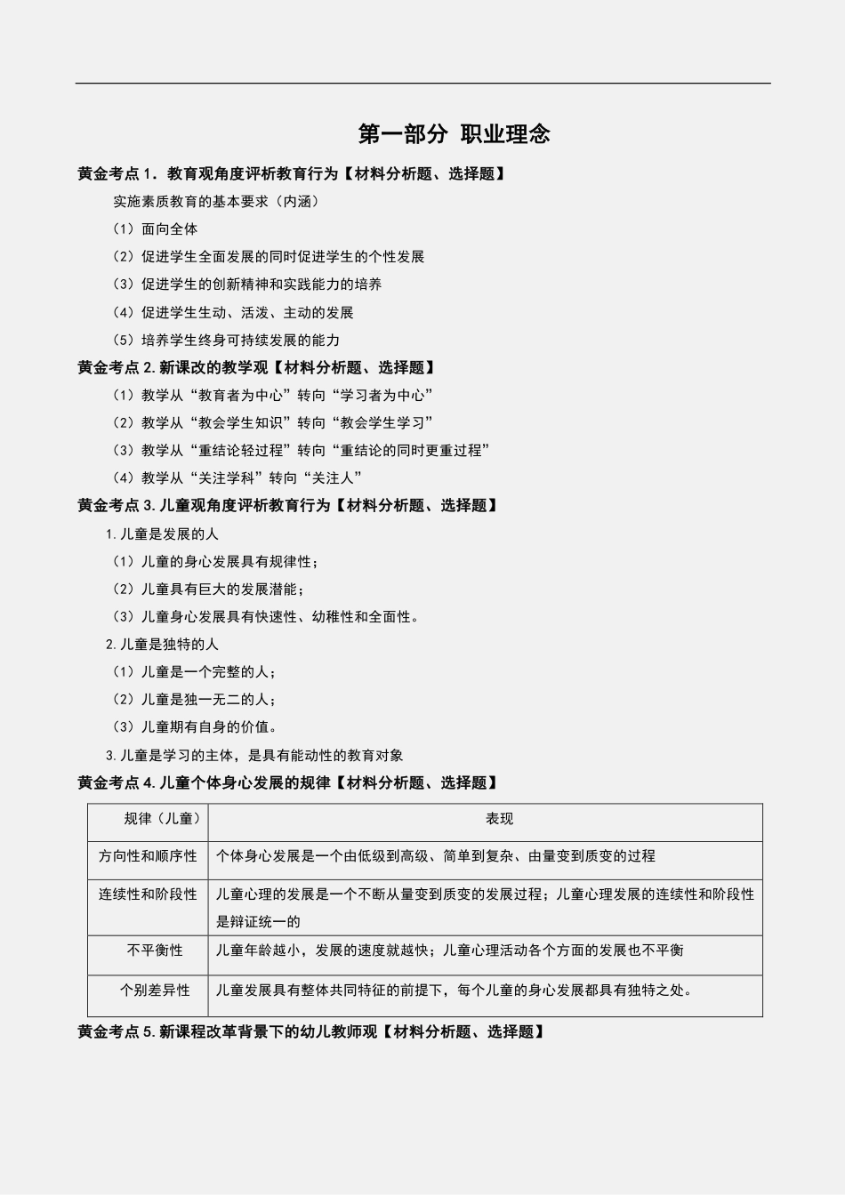 教师资格证之幼儿综合素质重点笔记.pdf_第2页