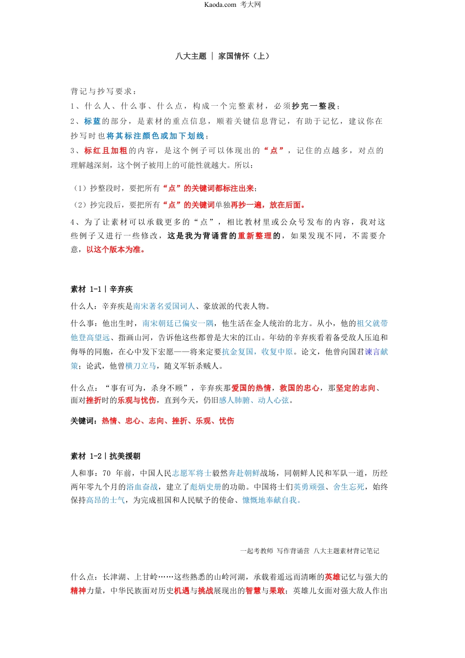 教师资格证考试之八大主题-1，家国情怀（上）.docx_第1页