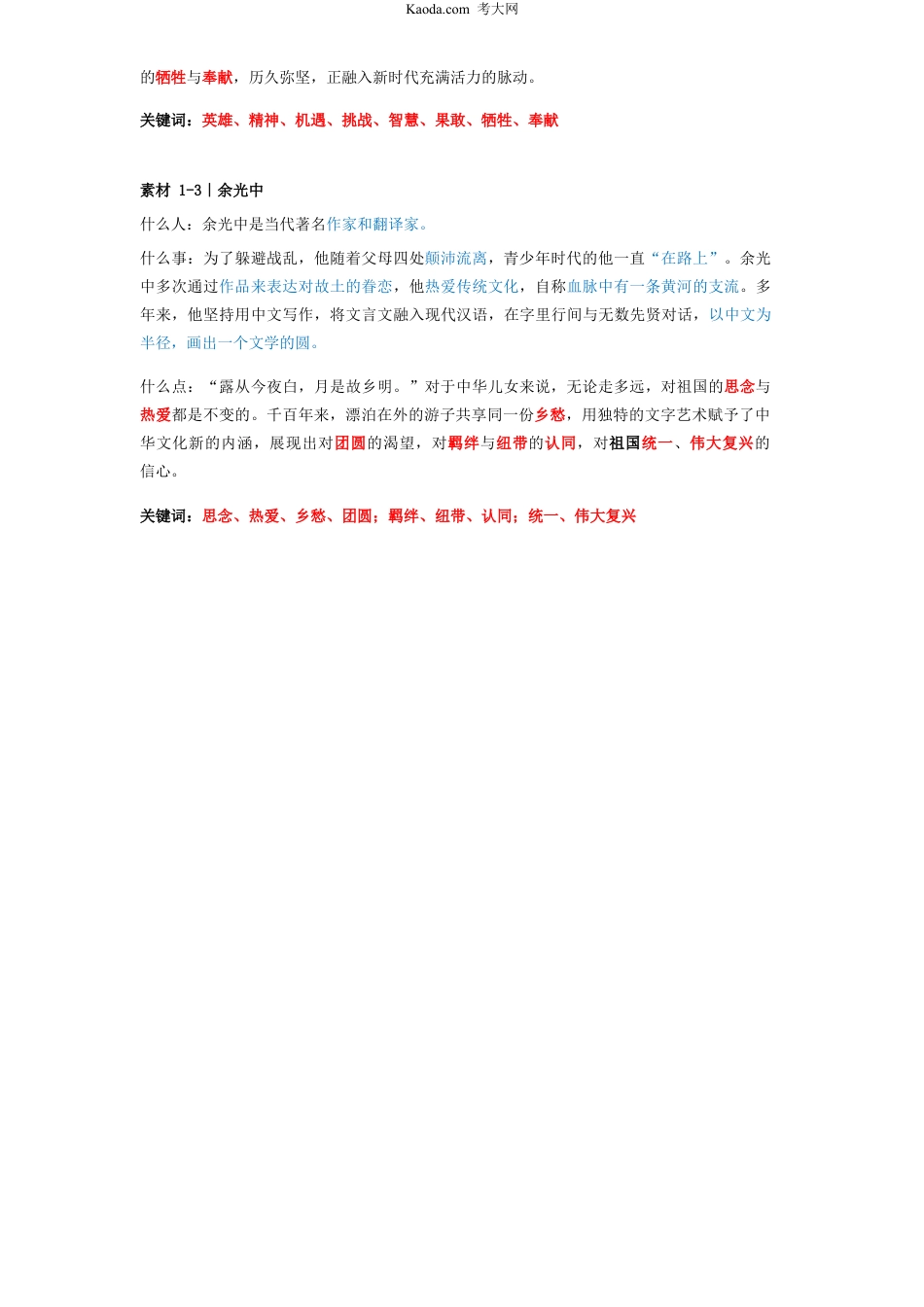 教师资格证考试之八大主题-1，家国情怀（上）.docx_第2页