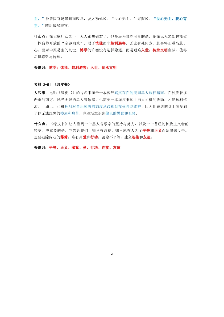 教师资格证考试之八大主题-2，人与社会（下）.docx_第2页