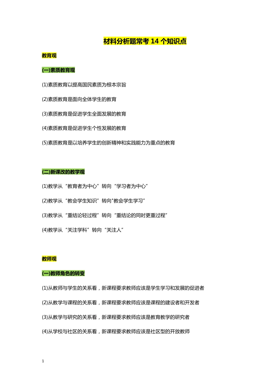 材料分析必考重点.pdf_第1页