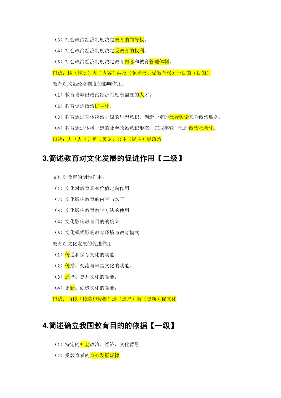 教师资格证考试之小学科目二简答题汇总.pdf_第2页