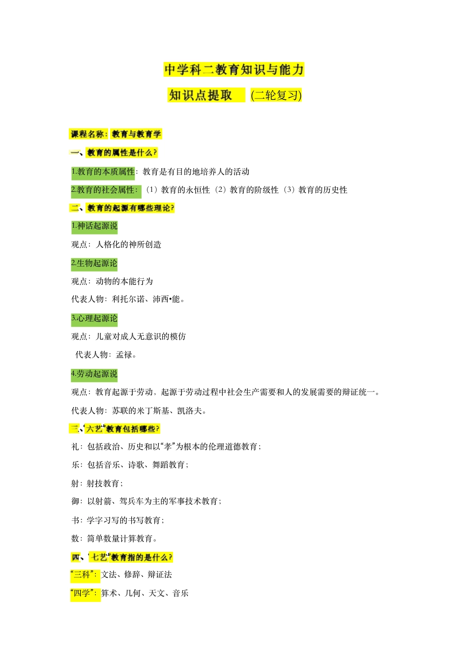 教师资格证考试之中学科二必背词条.pdf_第1页