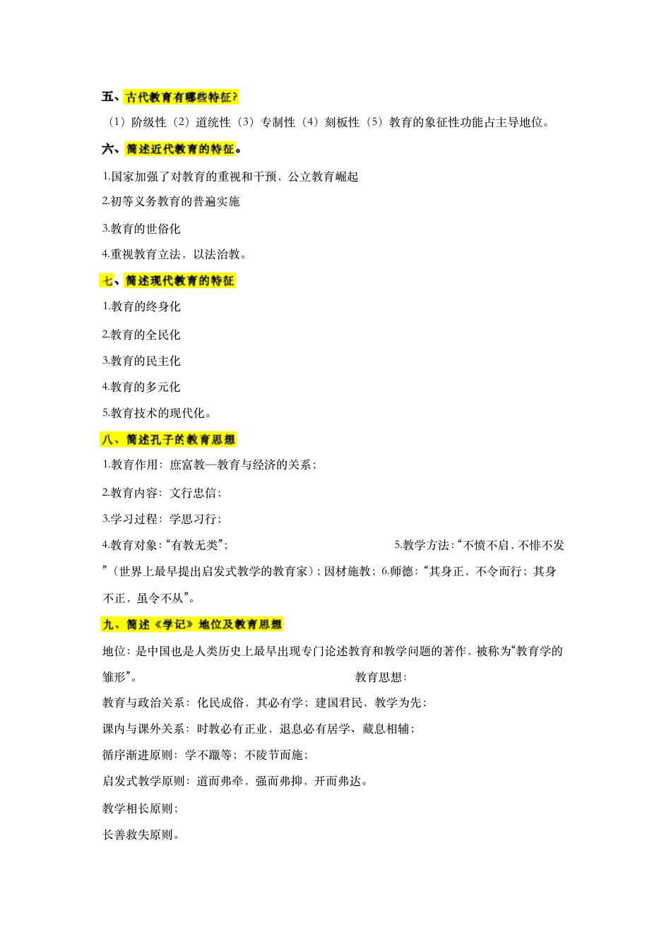 教师资格证考试之中学科二必背词条.pdf_第2页