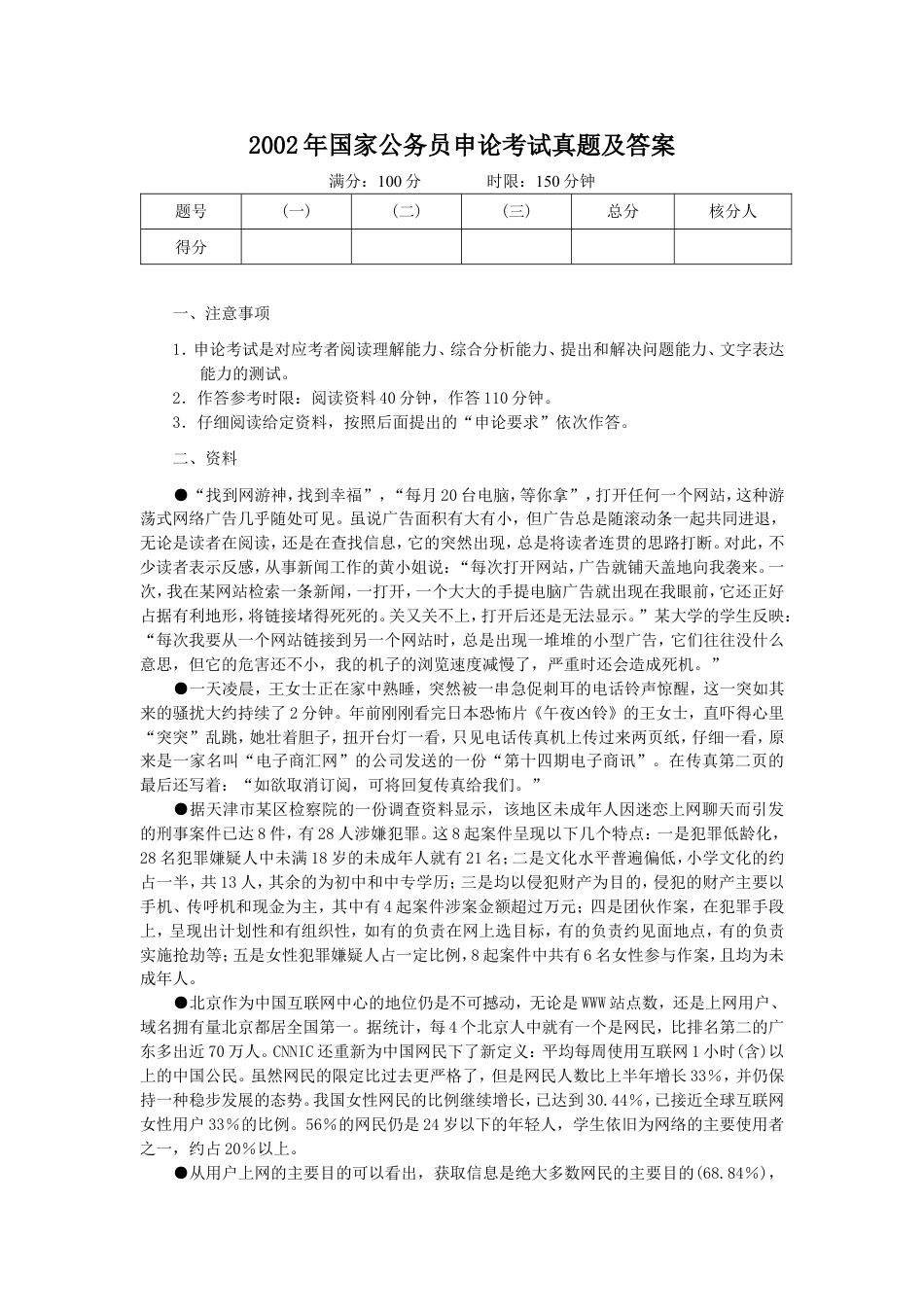 考大网_2002年国家公务员申论考试真题及答案.doc_第1页