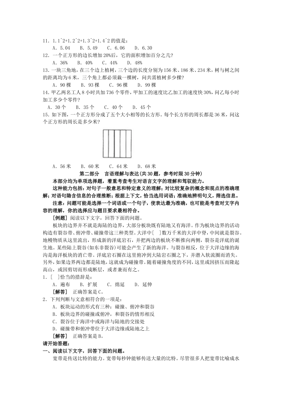 考大网_2002年国家公务员行测考试真题及答案A卷.doc_第2页