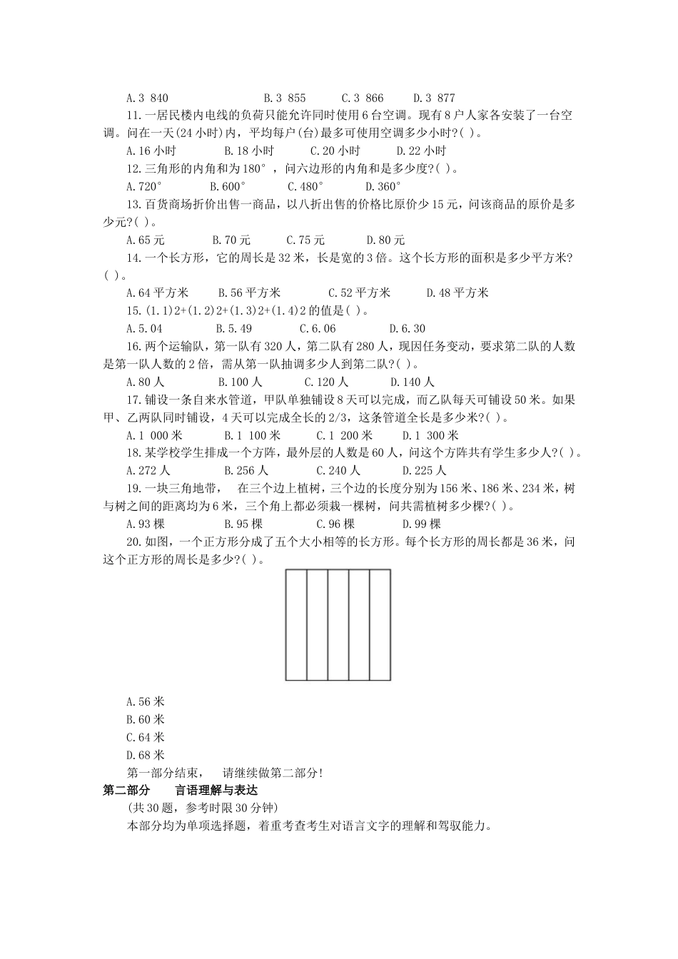 考大网_2002年国家公务员行测考试真题及答案B卷.doc_第2页