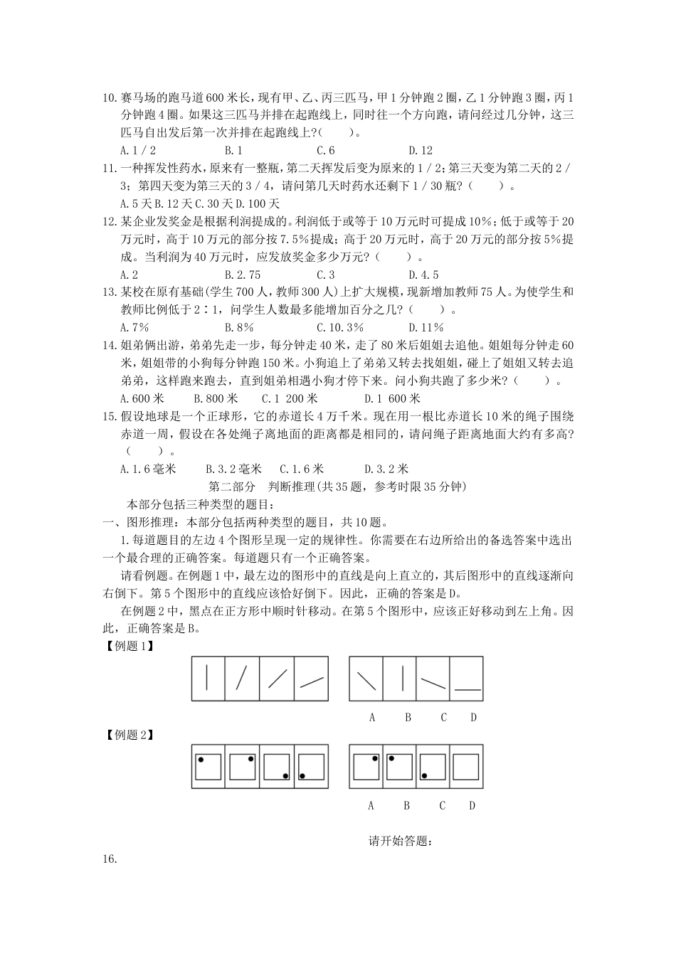 考大网_2003年国家公务员行测考试真题及答案A卷.doc_第2页