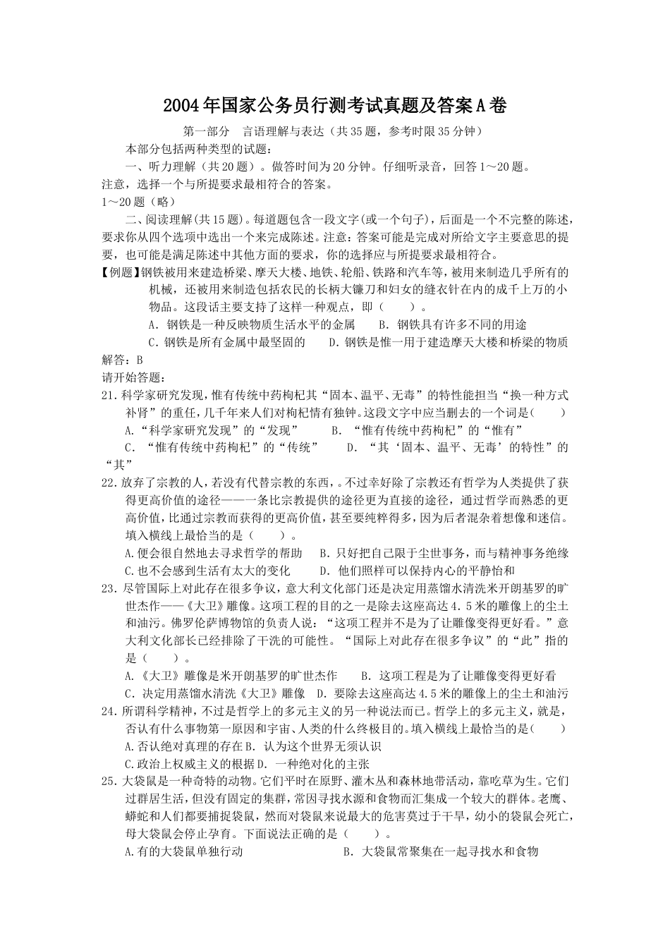 考大网_2004年国家公务员行测考试真题及答案A卷.doc_第1页