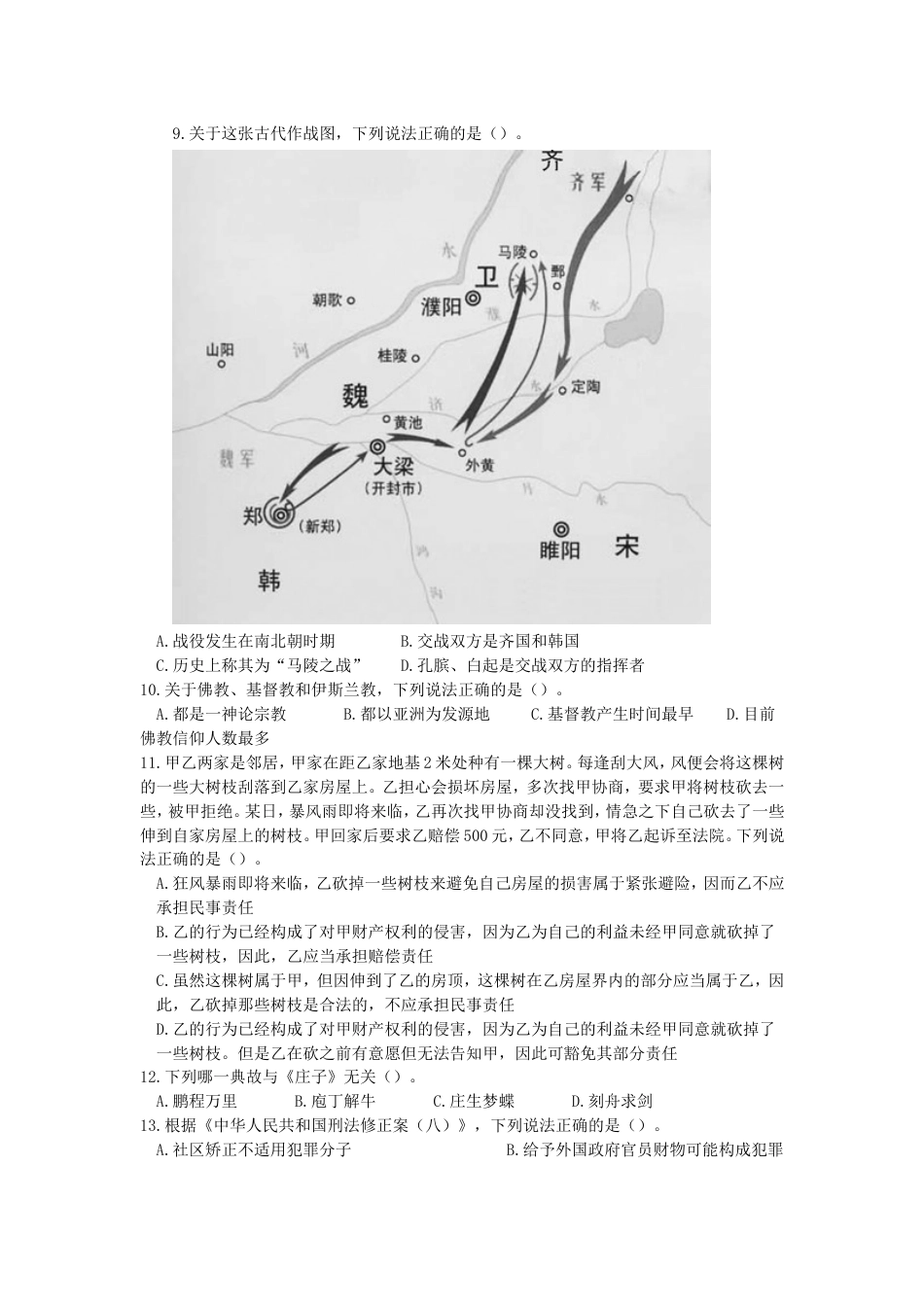 考大网_2012年国家公务员行测考试真题及答案.doc_第2页