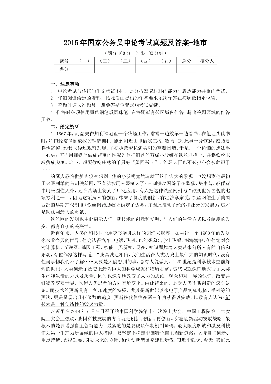 考大网_2015年国家公务员申论考试真题及答案-地市.doc_第1页