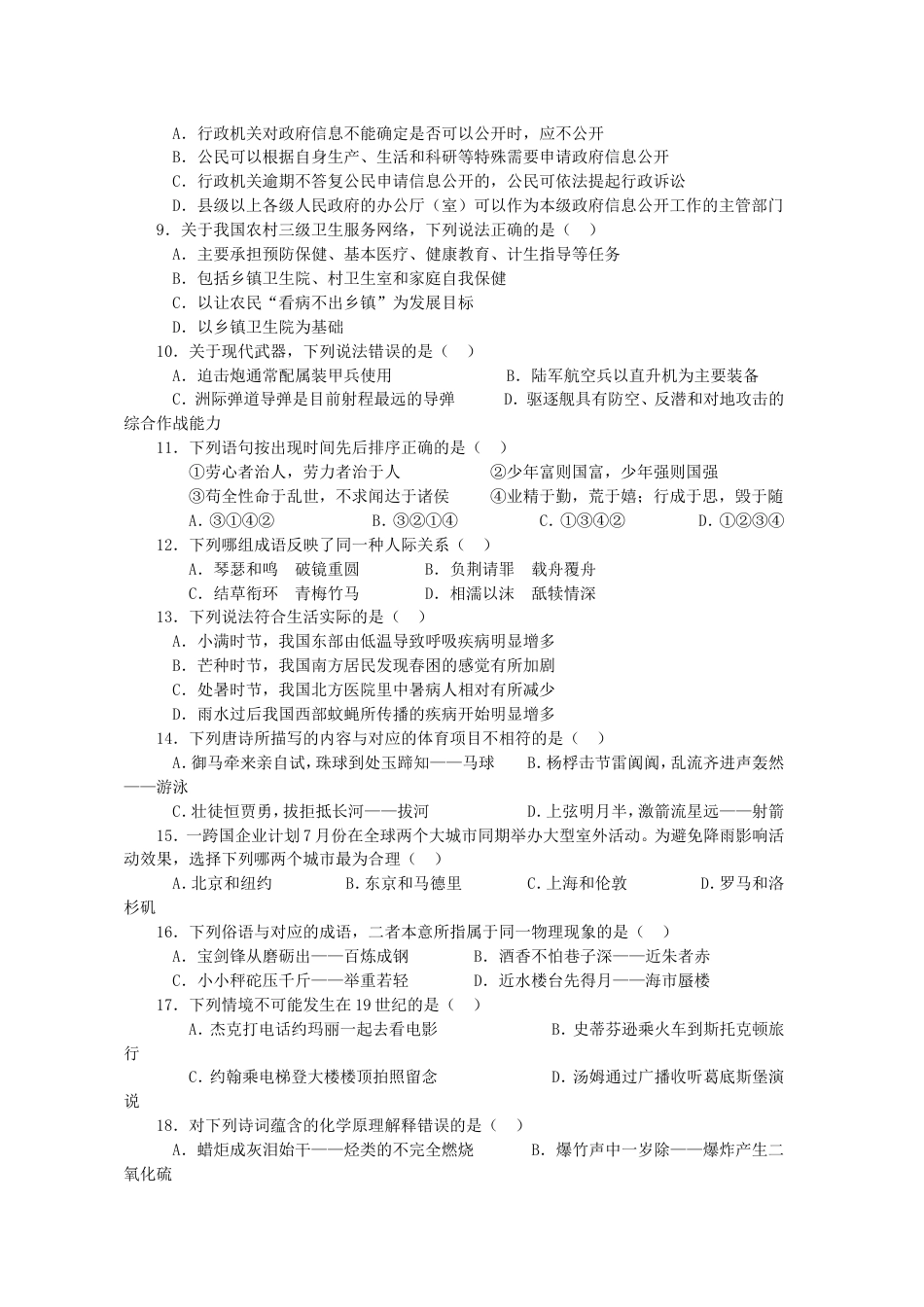 考大网_2015年国家公务员行测考试真题及答案-地市.doc_第2页