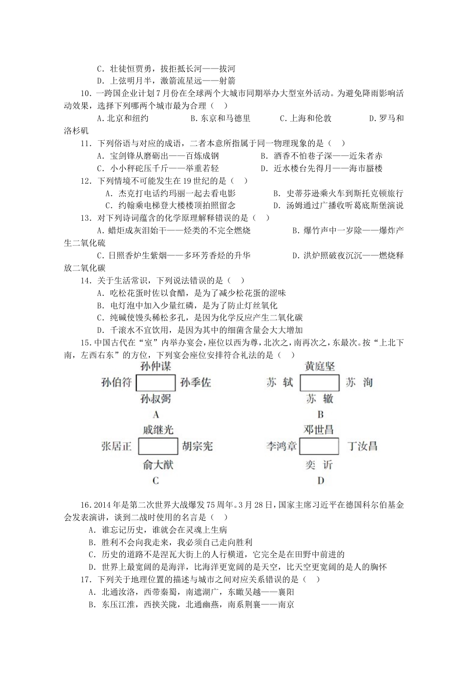 考大网_2015年国家公务员行测考试真题及答案-省级.doc_第2页