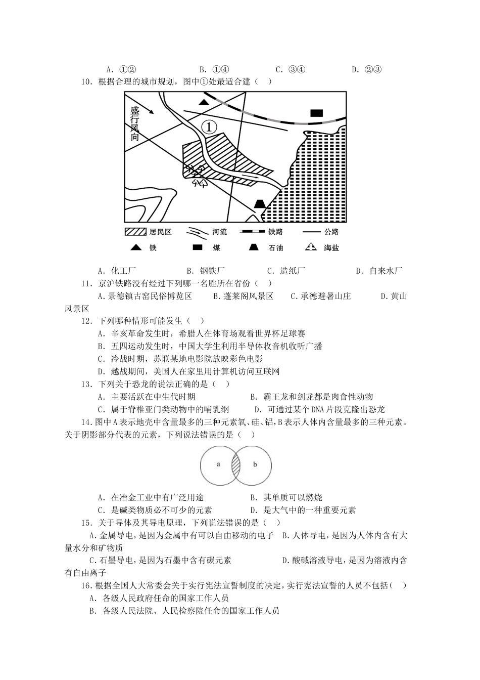 考大网_2016年国家公务员行测考试真题及答案-地市.doc_第2页