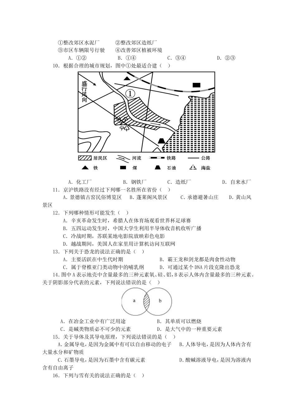 考大网_2016年国家公务员行测考试真题及答案-省级.doc_第2页