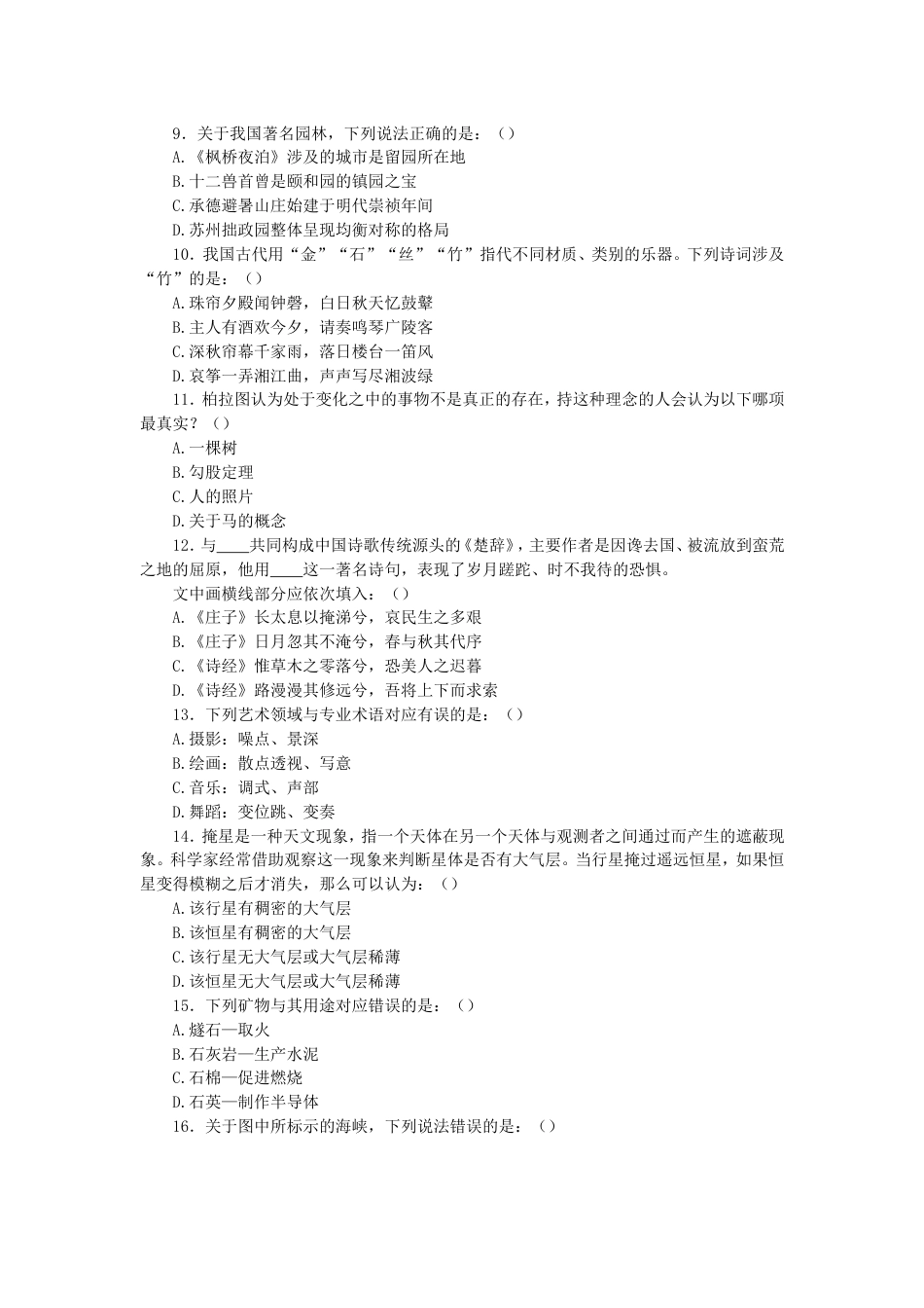 考大网_2017年国家公务员行测考试真题及答案-地市.doc_第2页