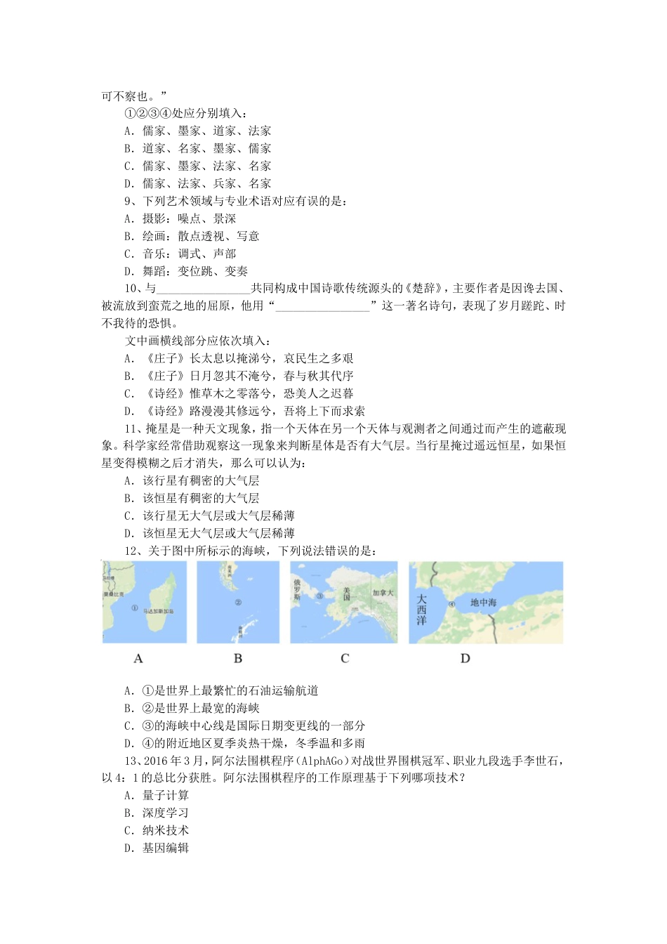 考大网_2017年国家公务员行测考试真题及答案-省级.doc_第2页