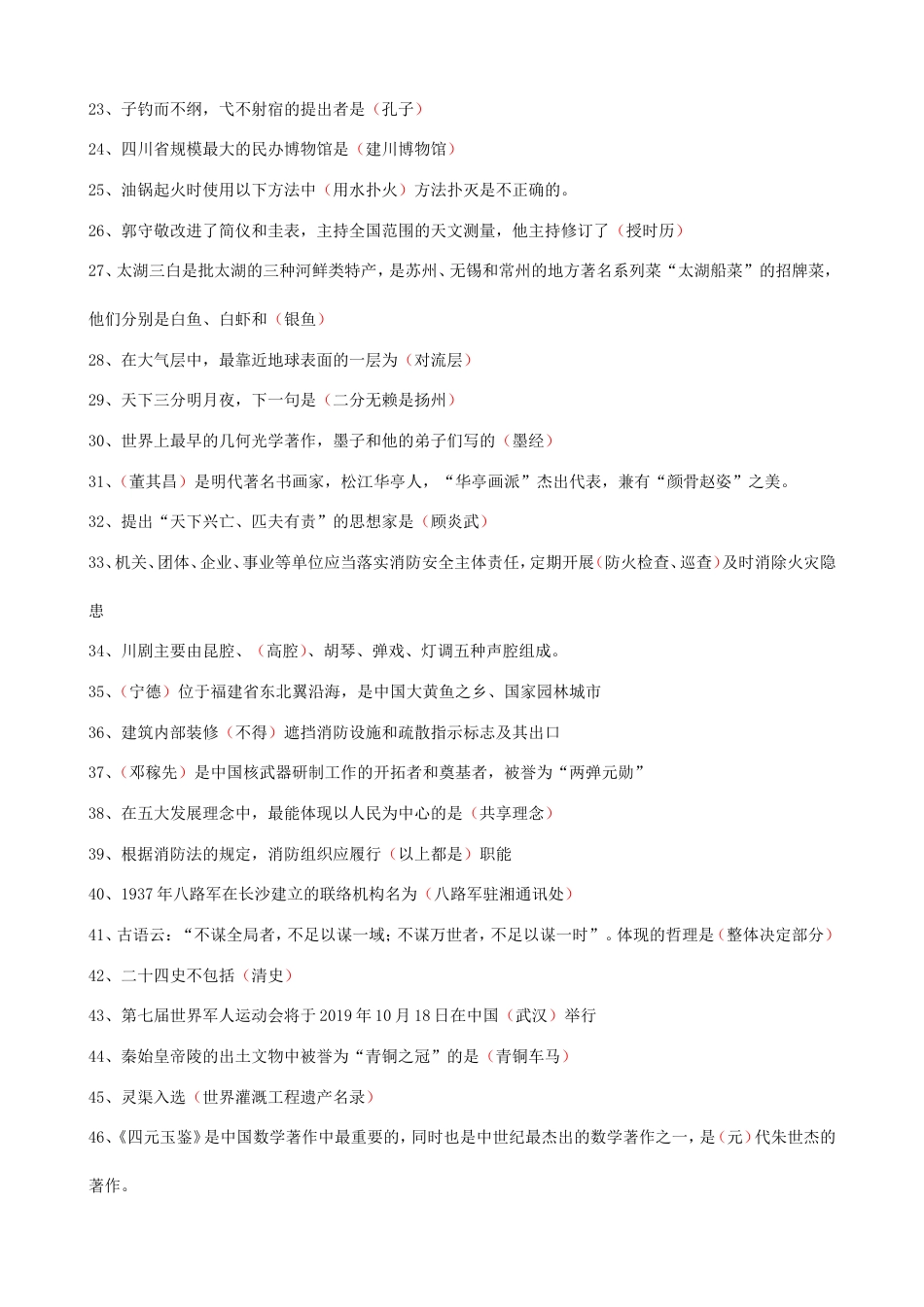 考大网_2020年学习强国挑战答题题库及答案5000题.doc_第2页