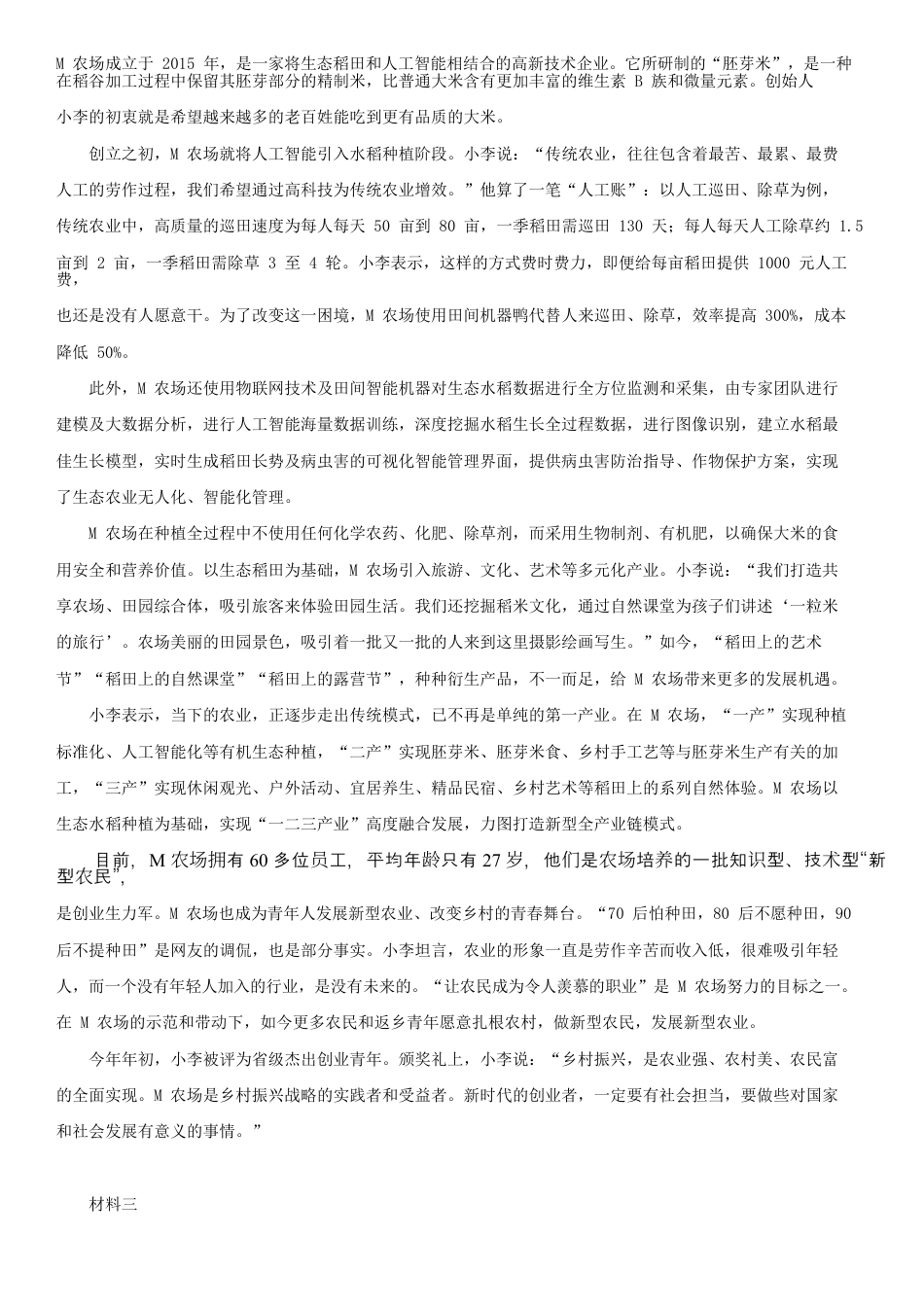 考大网_2021年国家公务员申论考试真题及答案-副省级.doc_第2页