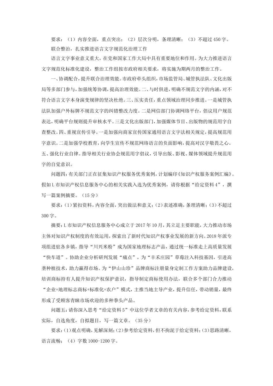 考大网_2023年国家公务员申论考试真题及答案-行政执法类.doc_第2页