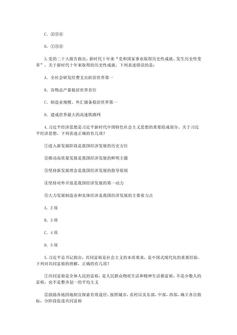 考大网_2023年国家公务员行测考试真题-地市级.doc_第2页