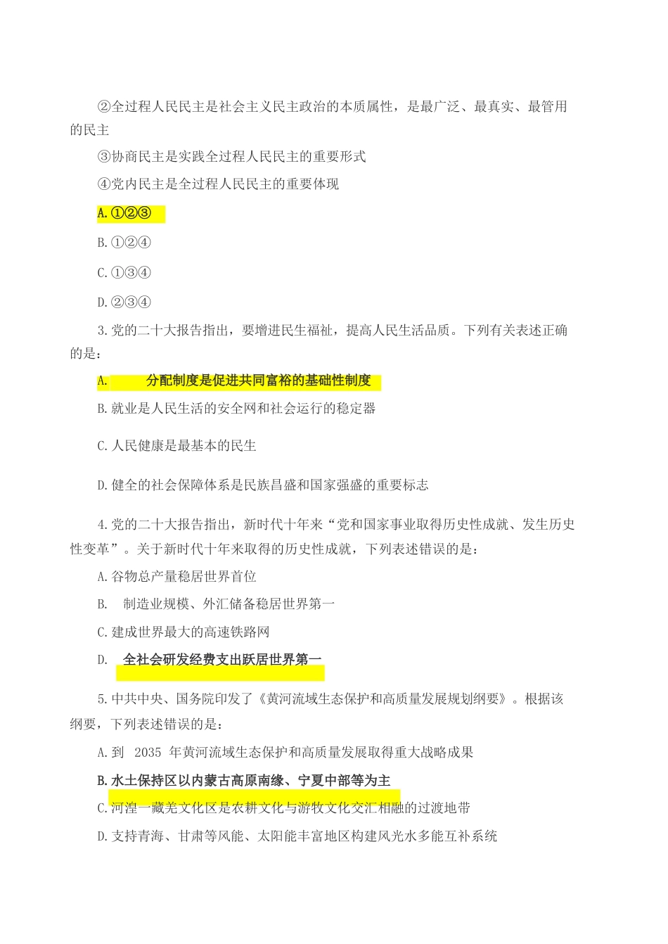 考大网_2023年国家公务员行测考试真题及答案-行政执法卷.doc_第2页