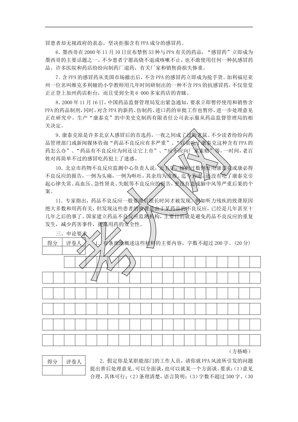 考大网_2001年四川国家公务员申论考试真题及答案.doc_第2页