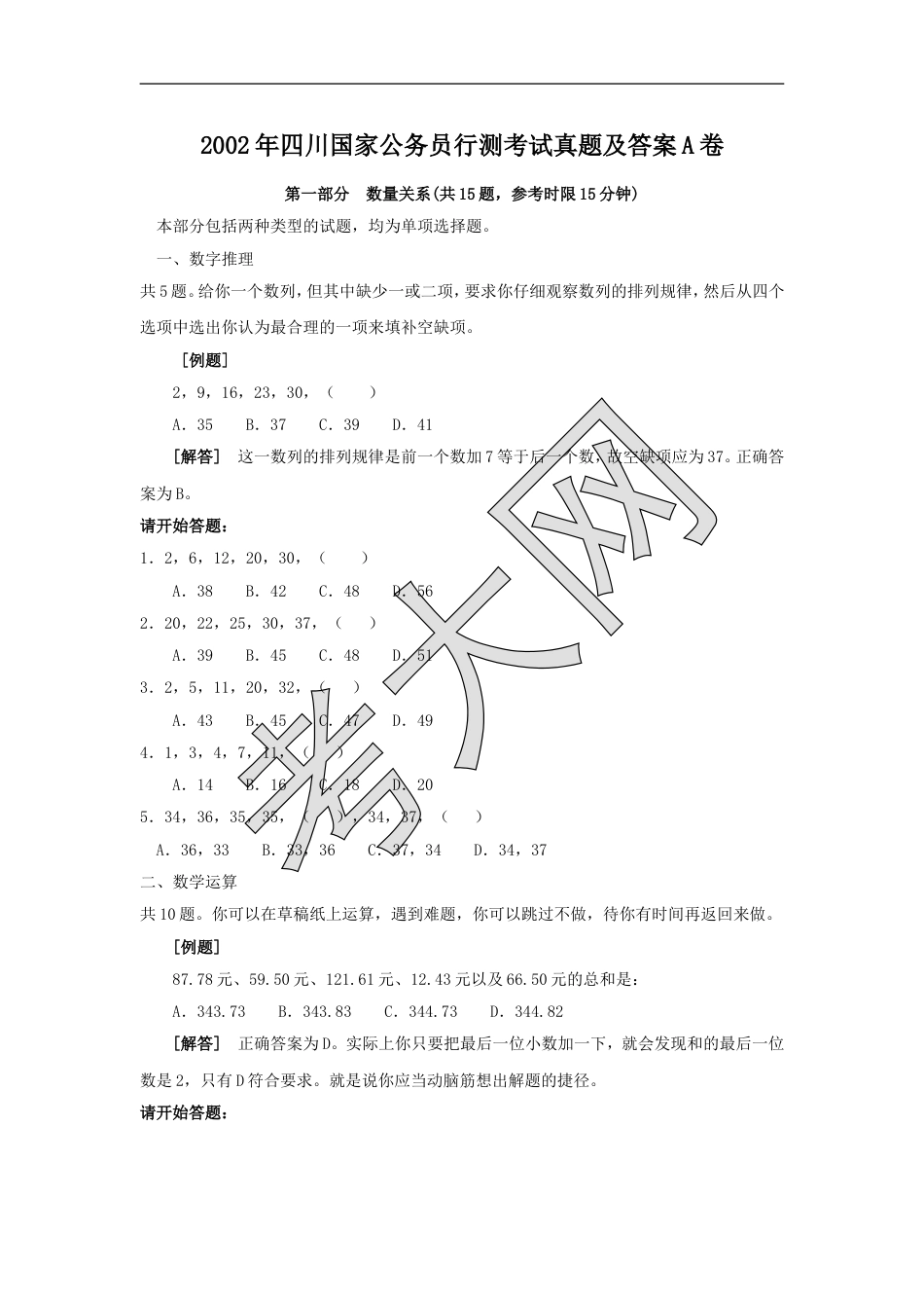 考大网_2002年四川国家公务员行测考试真题及答案A卷.doc_第1页