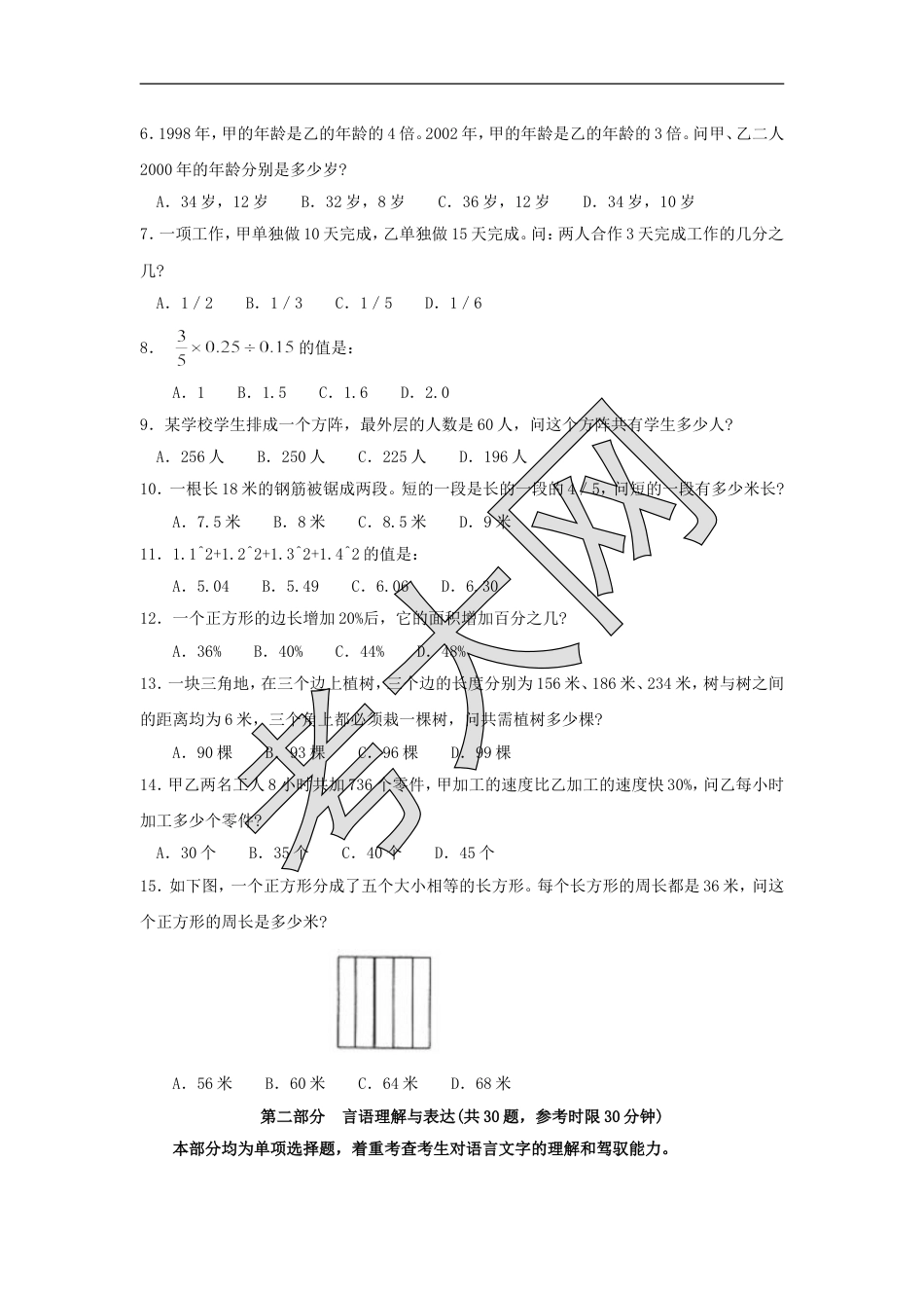 考大网_2002年四川国家公务员行测考试真题及答案A卷.doc_第2页