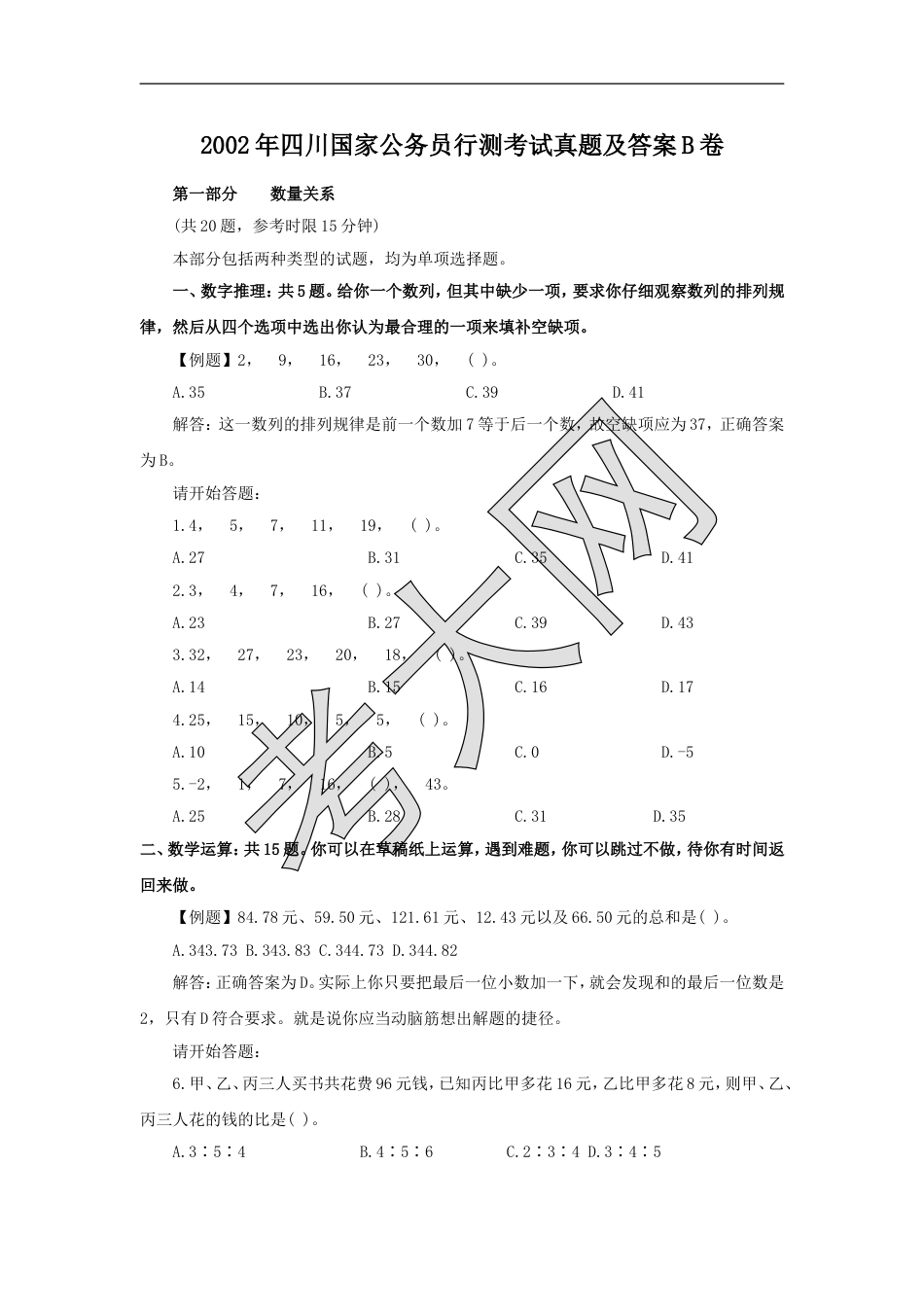 考大网_2002年四川国家公务员行测考试真题及答案B卷.doc_第1页