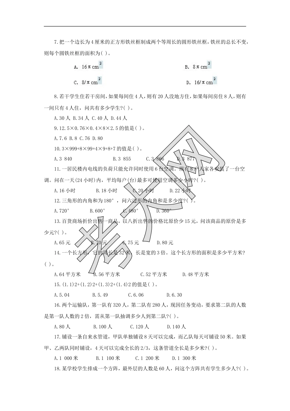 考大网_2002年四川国家公务员行测考试真题及答案B卷.doc_第2页