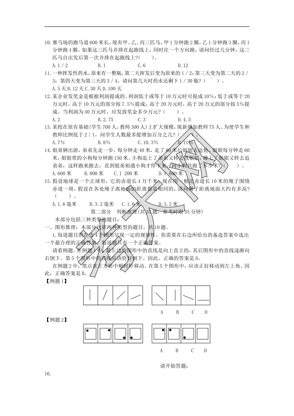 考大网_2003年四川国家公务员行测考试真题及答案A卷.doc_第2页