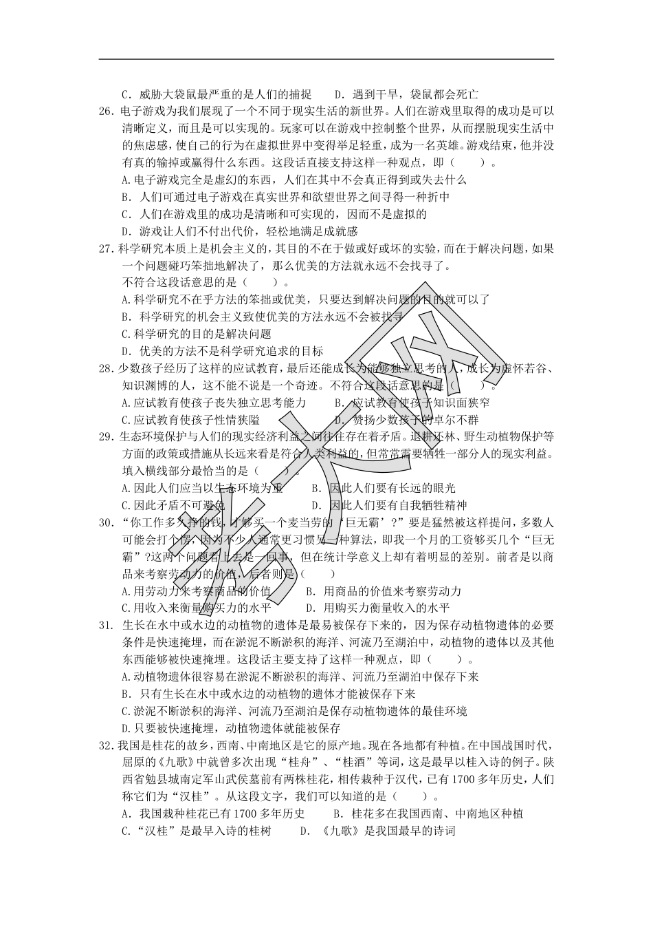 考大网_2004年四川国家公务员行测考试真题及答案A卷.doc_第2页