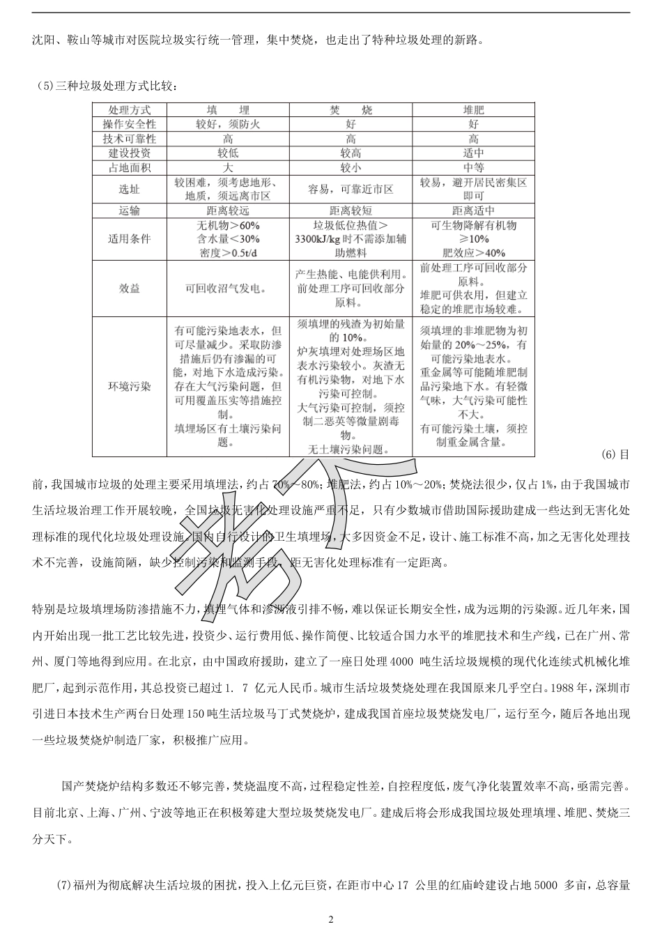 考大网_2005年下半年四川公务员申论考试真题及答案.doc_第2页