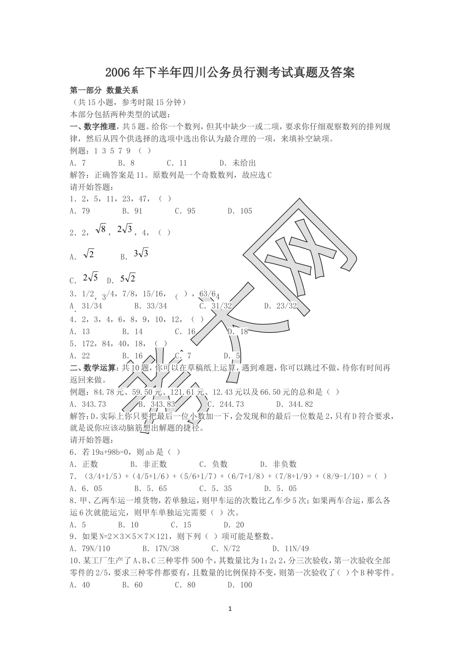 考大网_2006年下半年四川公务员行测考试真题及答案.doc_第1页